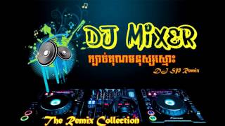 DJ SP remix Kbach kun mnus smos ENO [upl. by Llewkcor]