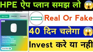 HPE Earning App Payment Proof  HPE Earning App Real Or Fake  HPE App Kab Tak Chlega [upl. by Innep391]