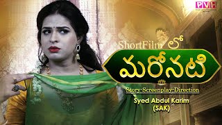 Maronati  Telugu Short Film 2020  Directed By Syed Abdul Karim [upl. by Ieso]