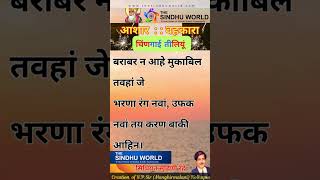 AV0024  चिंणगाई तीलियूं  5 Line Sindhi Poetry [upl. by Atileda]