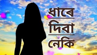 223 ধাৰে দিবা নেকি ৰেখাহেমন্ত ওজা কলিতা jerengarjoymatikalakendrah5270 [upl. by Dirgis]