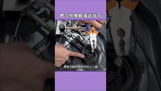 Gas Stove Maintenance and Cleaning Tips lifetips practicallife practicaltips [upl. by Yolanda]