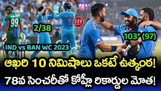 India Won By 7 Wickets Against Bangladesh  Virat Kohli 78th Century  IND vs BAN  GBB Cricket [upl. by Neehsar21]