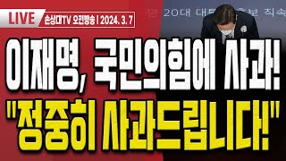 이재명 법카 4천만원 더 터진다 검찰 경기지사 비서 체포 오전LIVE [upl. by Waxman]