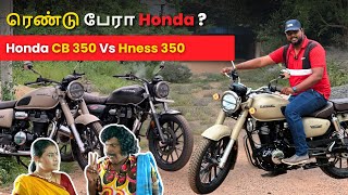 Hondaவின் 2nd Retro Bike 😍😍😍  Honda CB 350 Vs Hness 350  Features Comparison  Manikandan [upl. by Dannye]