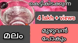 ഒരു ഗ്ലാസ്സ് കുടിച്ചാൽ 5മിനുറ്റിൽ വയർ ശുദ്ധിയാകുംമലബന്ധം ഗ്യാസ് ഇവ ഇല്ലാതാകുംconstipation solution [upl. by Adniuqal813]