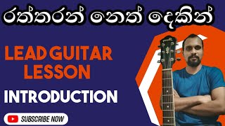 Raththaran Neth Dekin  Guitar Lesson  TMJayarathne  Sinhala Guitar Lesson [upl. by Einaffit]