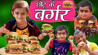 CHOTU DADA BURGER WALA  quotछोटू के बर्गर quot Khandesh Hindi Comedy  Chotu Comedy Video [upl. by Bonis824]