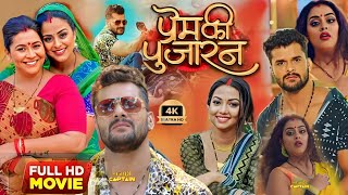 Prem Ki Pujaran New Bhojpuri Film । Khesari Lal Yadav Aur Yamini Singh। Bhojouri Movie Review [upl. by Martina314]