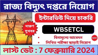 WB বিদ্যুৎ দপ্তরে নিয়োগ 2024  WBSETCL Recruitment 2024  WB Jobs  Job  bhadreswarstudycentre [upl. by Kimbra]