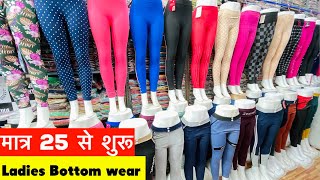 Imported ladies bottom wearLeggingsplazojeggingsyoga pantslowerjeansjogger मात्र 25 से शुरू [upl. by Dougy]