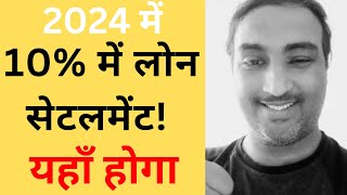 Loan Settlement Agency अब 10 में Settlement करेगी  How to Settle Loan  Unsecured Loan Settlement [upl. by Eladroc]