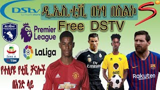 Ethiopia  DSTV app for Android ዲኤስቲቪ በነፃ የእግር ኳስ ጨዋታዎች በስልኮ ቤትኪንግ የኢትዮጲያ ፕሪምየር ሊግን ጨምሮ [upl. by Anawal]