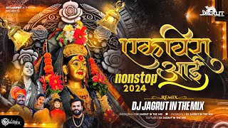 Ekveera Aai Nonstop DJ 2024  एकवीरा आई नॉनस्टॉप  DJ Jagrut In The Mix  Ekveera Aai Mashup DJ Song [upl. by Ramas]