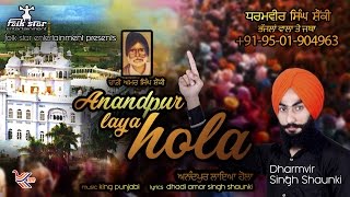 ANANDPUR LAYA HOLA  DHARMVIR SINGH SHAUNKI  DHADI AMAR SINGH SHAUNKI  FULL VIDEO HD [upl. by Zolnay402]