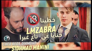 Cheb Reda Diamond Khatina Lmzabra Hanaya Ri Ta3 Rabra Avec Manini اجمل أغنية لي صيف 2023 [upl. by Decamp]