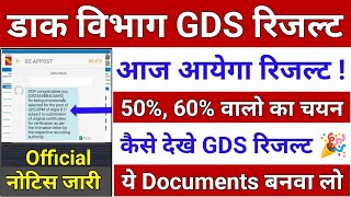 GDS 2023 Result आज आयेगा India Post GDS 2023 Result  GDS 2023 Cutoff  GDS 1St Merit List Cutoff [upl. by Gerick]