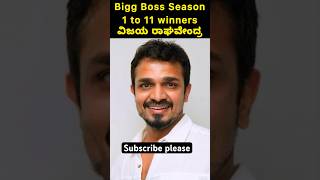 Bigg Boss Kannada Season 1 to 11 winners biggboss sudeep kannadabiggbossseason11 [upl. by Leinoto]