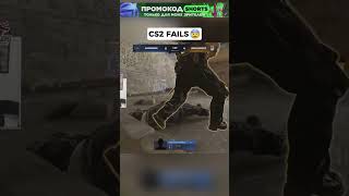 фейлы про игроков 😰cs2 counterstrike pro [upl. by Leesa]