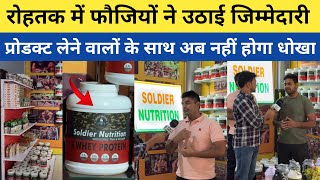 रोहतक में फौजियों ने उठाई जिम्मेदारी  product लेने वालों के साथ अब नहीं होगा धोखा  7450095003 [upl. by Wang405]