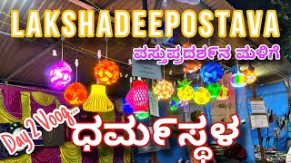 Dharmasthala Lakshadeepostava Day 2 vlog… [upl. by Naamana]