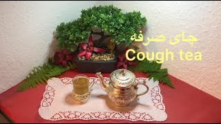 Thymian TeeThyme teaچای اوشن [upl. by Tupler]