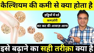 कैल्शियम की कमी दूर कर हड्डियां मज़बूत कैसे बनाएं   Healthy Hamesha [upl. by Hasan764]