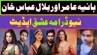 Ishq Episode 01  Official Trailer  Bilal Abbas amp Hania Amir Coming Soon 2024 [upl. by Arakat]