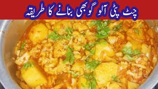 Aloo Gobi  Aloo Gobi Ki Sabzi  Aloo Gobi Recipe [upl. by Zeiger]