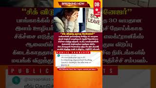 🔴BREAKING  சிக் விடுப்பு தராத மேனேஜர்  bangkok thailand sick leave [upl. by Serle]