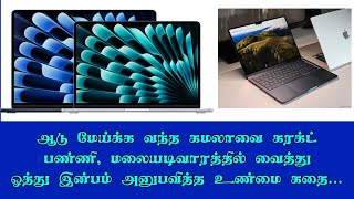 Apple MacBook Air M3 Details Tamil  MacBook Air M3 Review Tamil  Apple MacBook Features  MacBook [upl. by Resaec]