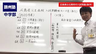 広島県公立高校入試問題（数学） [upl. by Fenwick]