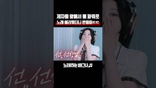 제자들 앞에서 풀 파워로 노래 불러줬더니 반응이ㄷㄷ 하현우  Lazenca Save Us 라젠카 세이브 어스 [upl. by Ahcim476]