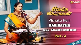 Vishaka Hari  Harikatha  Part4 [upl. by Woolley780]