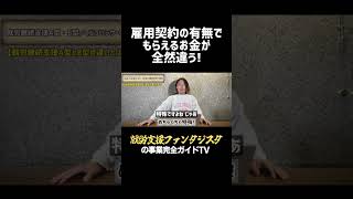 【就労継続支援】雇用契約の有無でもらえるお金が全然違う！ 福祉 お金 雇用契約 [upl. by Jaan]