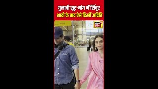 Aditi Rao Hydari और Siddharth शादी के बाद साथ आए नज़र  Bollywood Couple  Viral  N18S  shorts [upl. by Lorita]