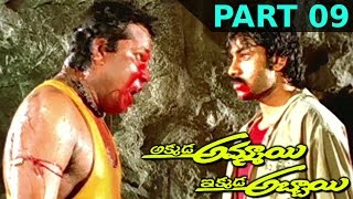 Akkada Ammayi Ikkada Abbayi Telugu Full Movie  Part 09  Pawan Kalyan Supriya [upl. by Victoria]