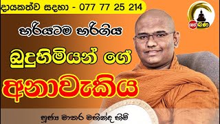 Mathra mahinda himi  2024 09 29  Nethfm Bana [upl. by Asor]