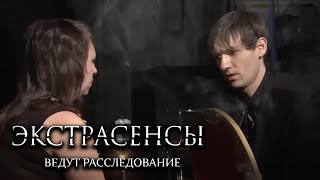 Экстрасенсы ведут расследование 4 сезон ВЫПУСКИ ПОДРЯД [upl. by Backer]