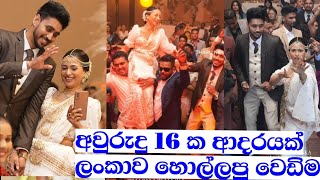 අවුරුදු 16 ක් ලව් කරලා වෙඩින් එකේ හොදම ටික Happy Wedding life Awantha Shamen And Hashi Nangi [upl. by Everest]