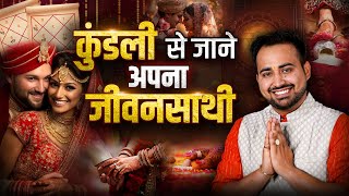 Unlock the Secrets of Your Love Life with Astrology  कुंडली से जानें जीवनसाथी का स्वभाव ArunPandit [upl. by Mischa]