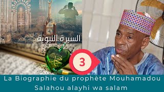 ✅️🔘0️⃣3️⃣La Biographie Du Prophète Mohamad صلى الله عليه وسلم Cheikh Aboubacar NDIARÉ Diallo [upl. by Neeloc]