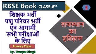 Rajasthan RBSE Book  class 6  Hamara Rajasthan part3  Rajasthan gk  Narrpat Siingh [upl. by Norean500]