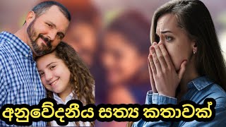 Sinhala Keti kathawa  Sinhala adara katha  Lassana sinhala online keti katha  සිංහල කෙටිකතාව [upl. by Nahs]