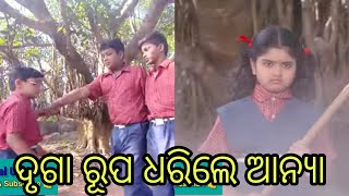 ଦୃଗା ରୂପ ଧରିଲେ ଆନ୍ୟା  Sindura Khelaa episode 237 promo review  13November 2024 [upl. by Dorthea194]