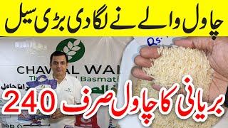 Biryani Basmati Rice Rs240 Only  chawal wale rice wholesaler export quality rice in pakistan [upl. by Roderica198]