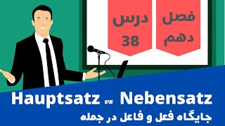 Hauptsatz vs Nebensatz آموزش جمله اصلی و فرعی در زبان المانی [upl. by Akemhs]