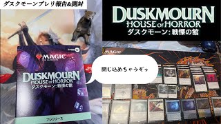 【MTG】ダスクモーンプレリリース参加後に追加でプレリキット開封くま [upl. by Aloisius]