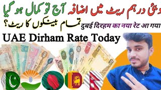 Dubai Dirham Exchange Rate in Pakistan amp india  Dirham Rate Today  uae information 682024 [upl. by Aikam]