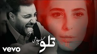 Mohsen Chavoshi  Telo Official Video [upl. by Erastus]